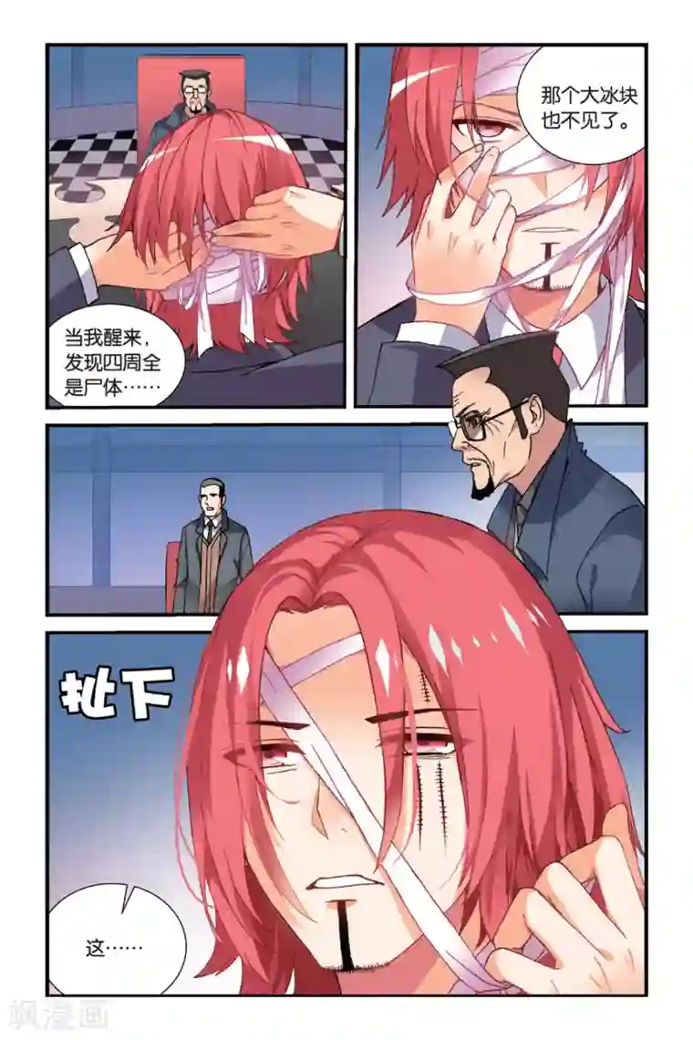 虚之结社第6话 虚子3