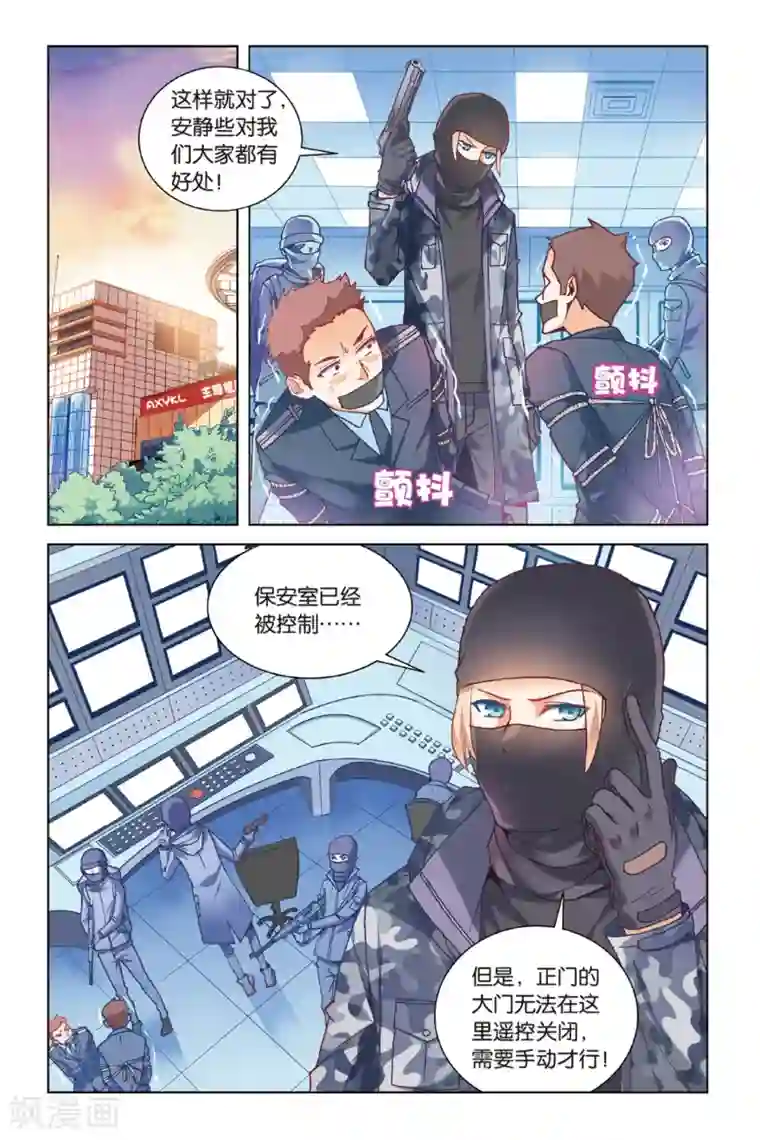 虚之结社第7话 隐瞒的事1