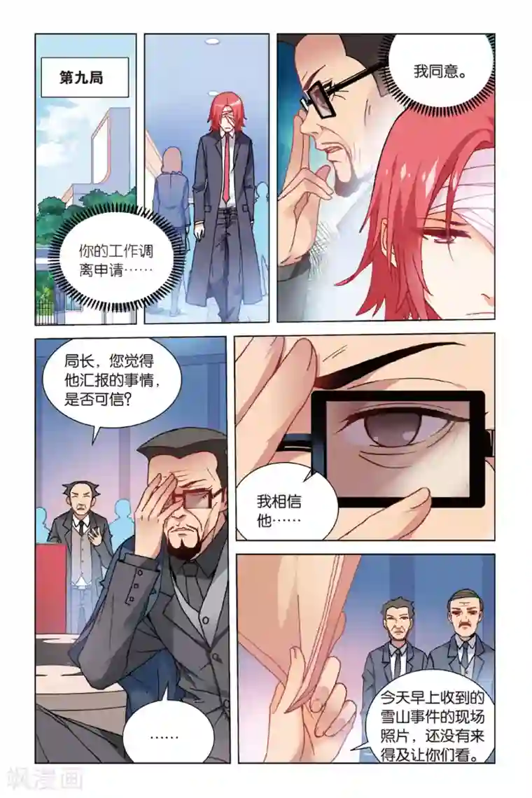 虚之结社第7话 隐瞒的事1