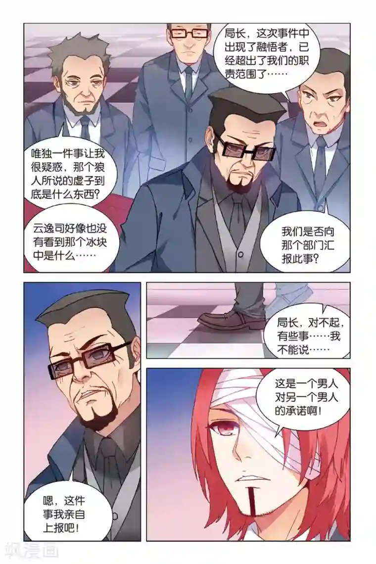 虚之结社第7话 隐瞒的事1