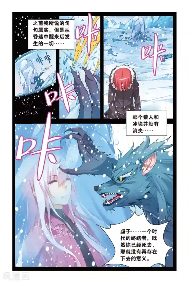 虚之结社第7话 隐瞒的事1