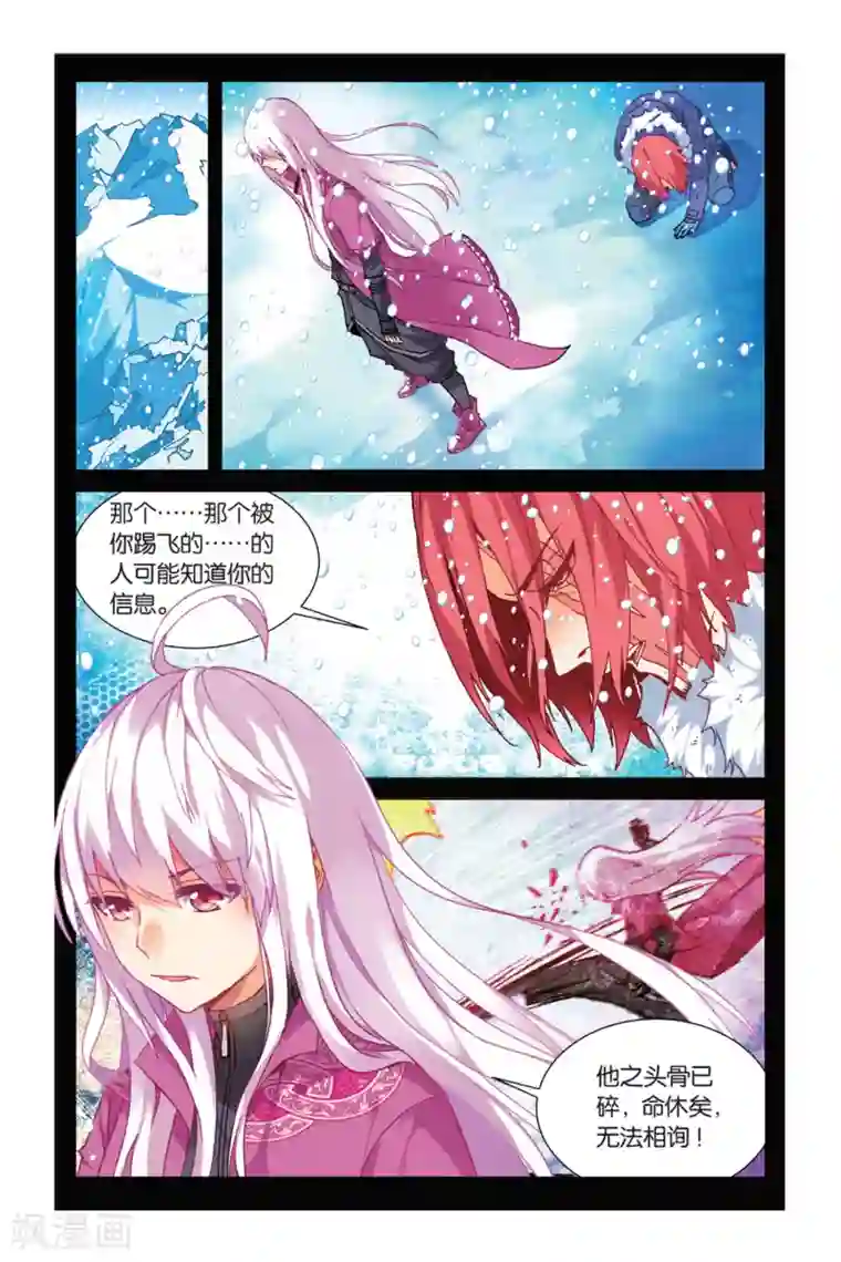 虚之结社第10话 混乱1