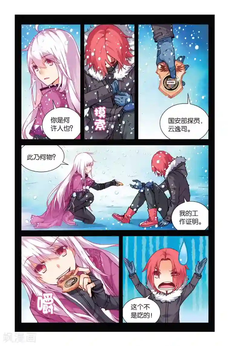 虚之结社第10话 混乱1