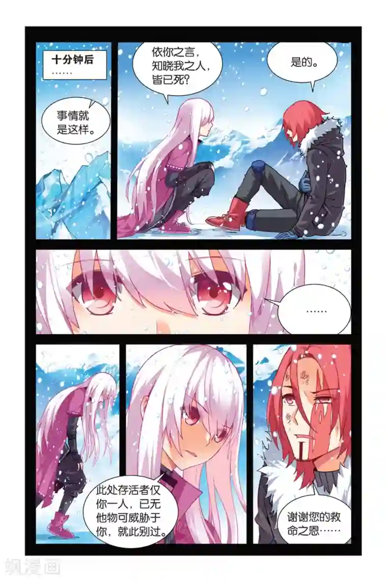 虚之结社第10话 混乱1