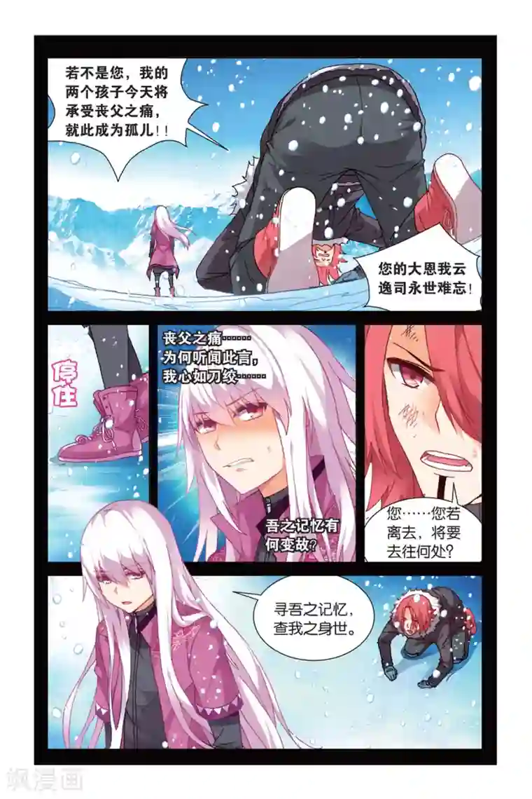 虚之结社第10话 混乱1