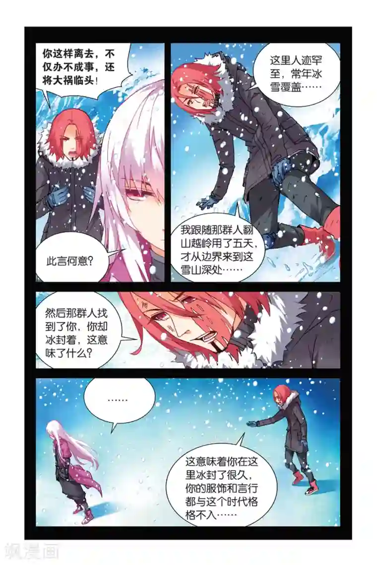 虚之结社第10话 混乱1