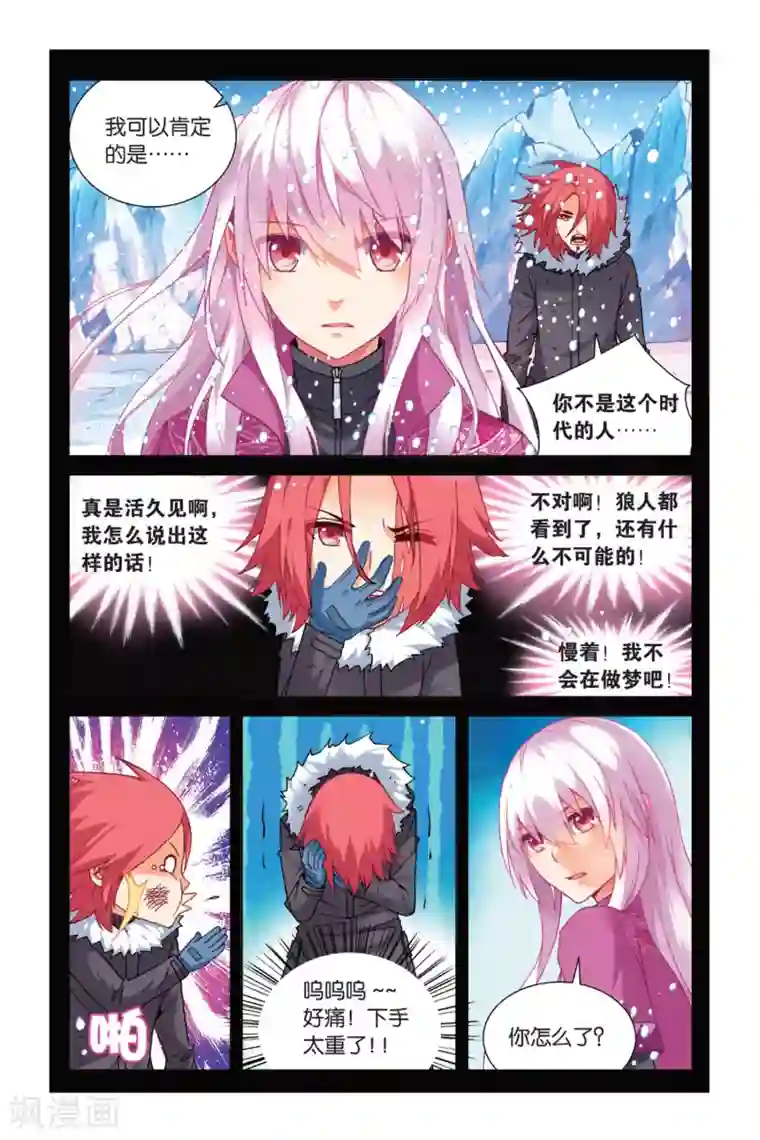 虚之结社第10话 混乱1