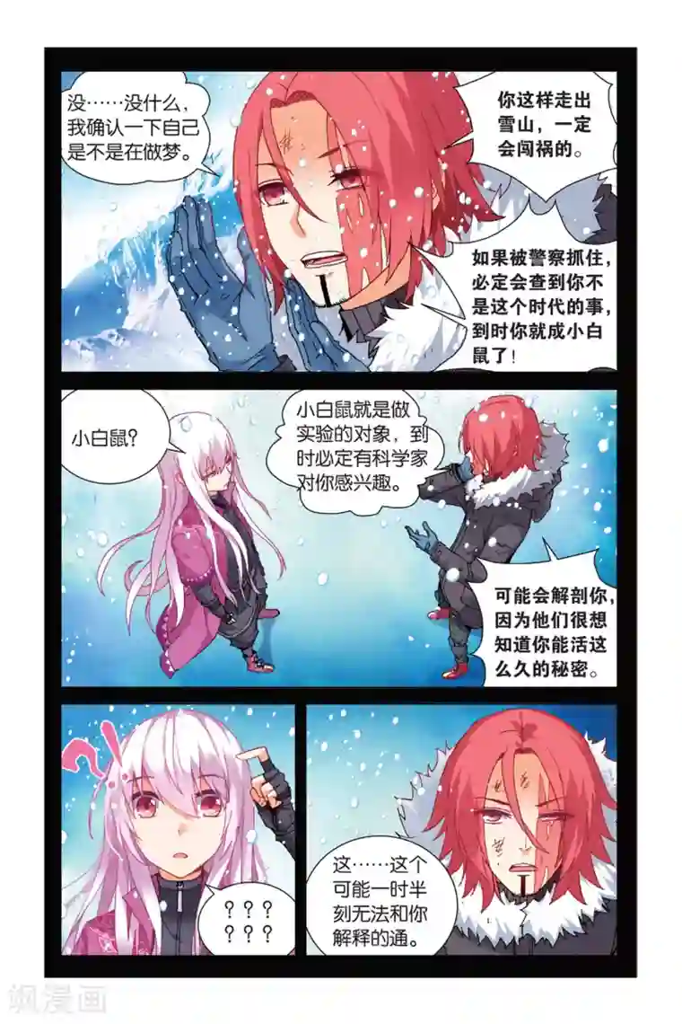 虚之结社第11话 混乱2