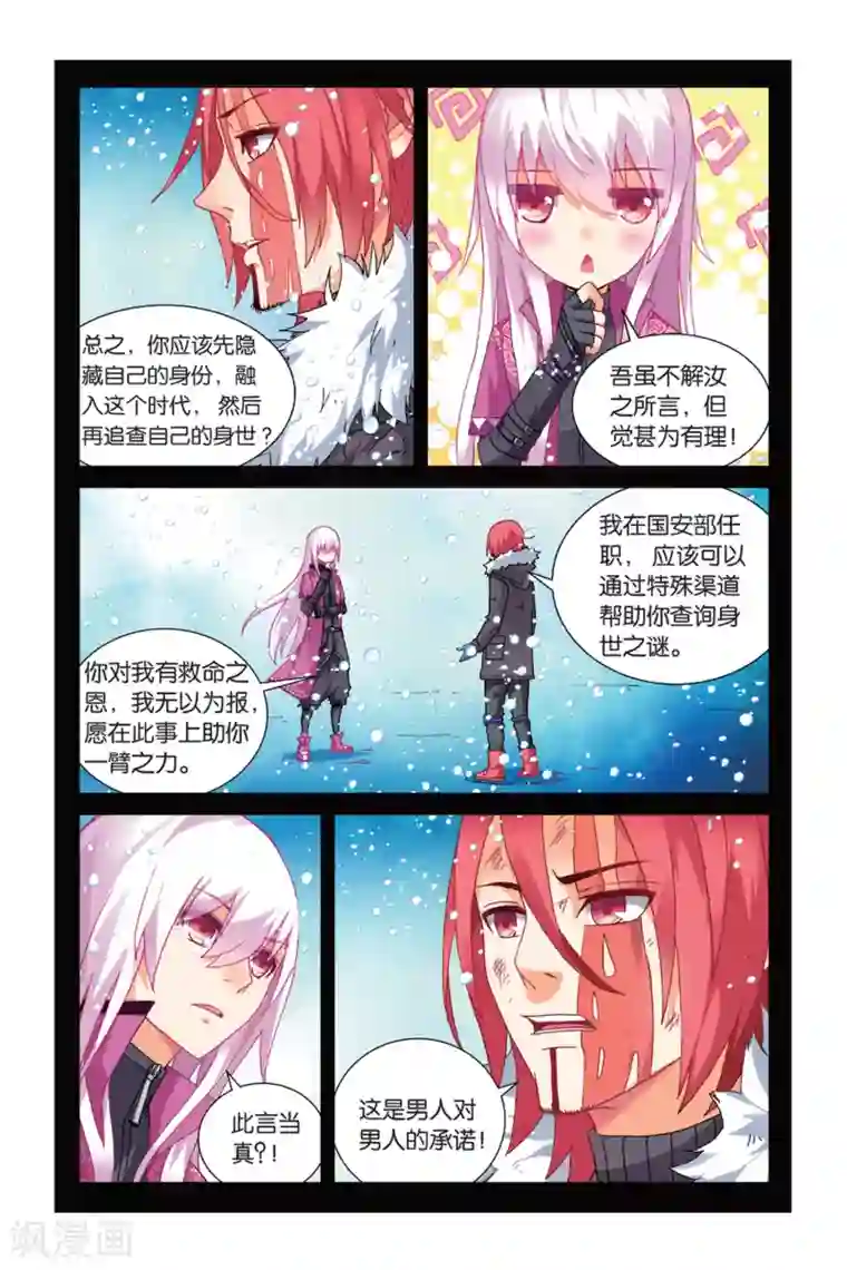 虚之结社第11话 混乱2