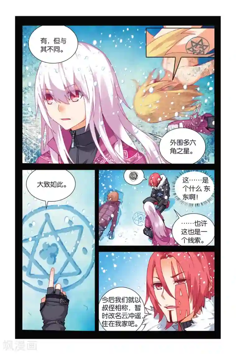 虚之结社第11话 混乱2