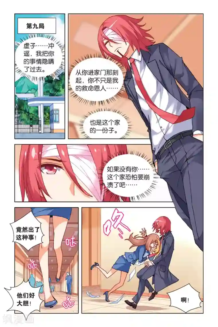 虚之结社第11话 混乱2