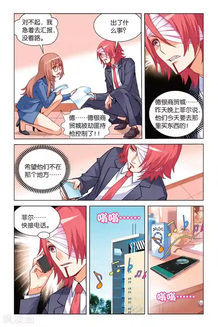 虚之结社第11话 混乱2