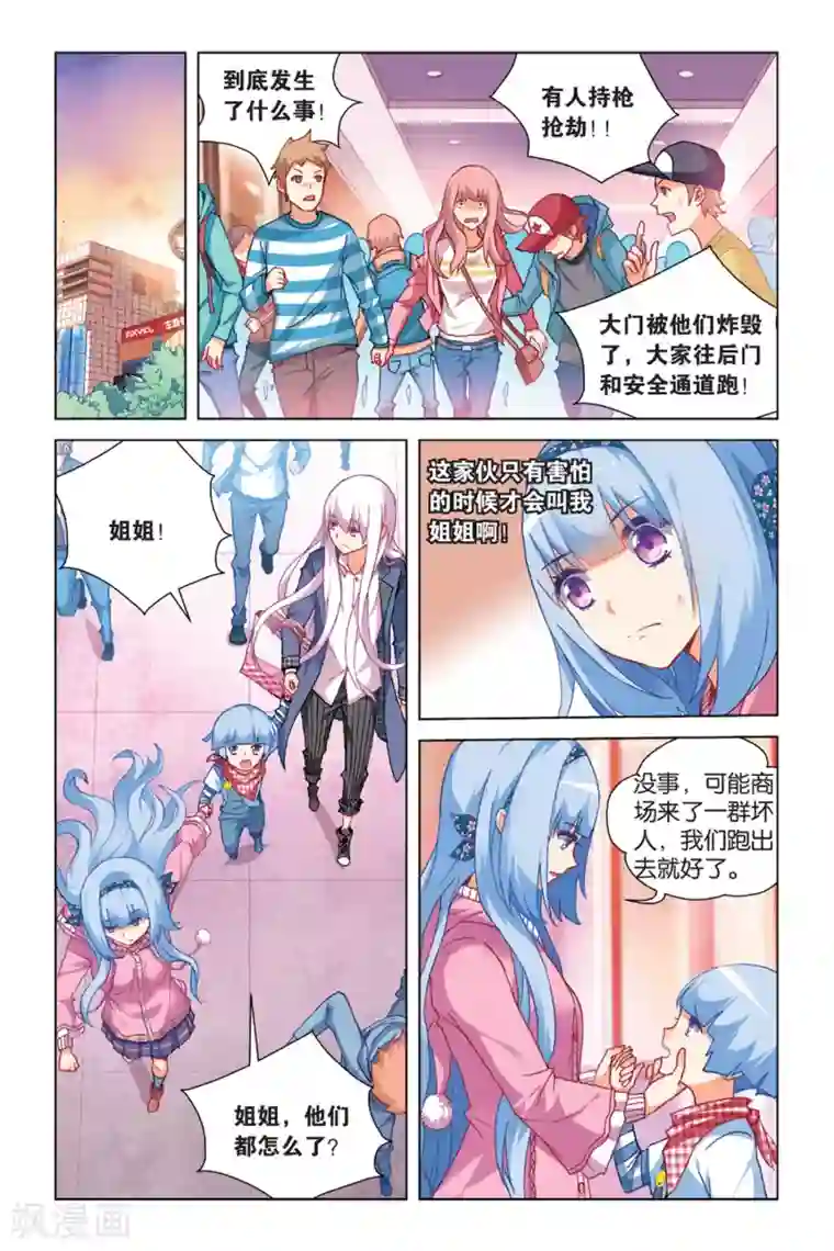 虚之结社第11话 混乱2