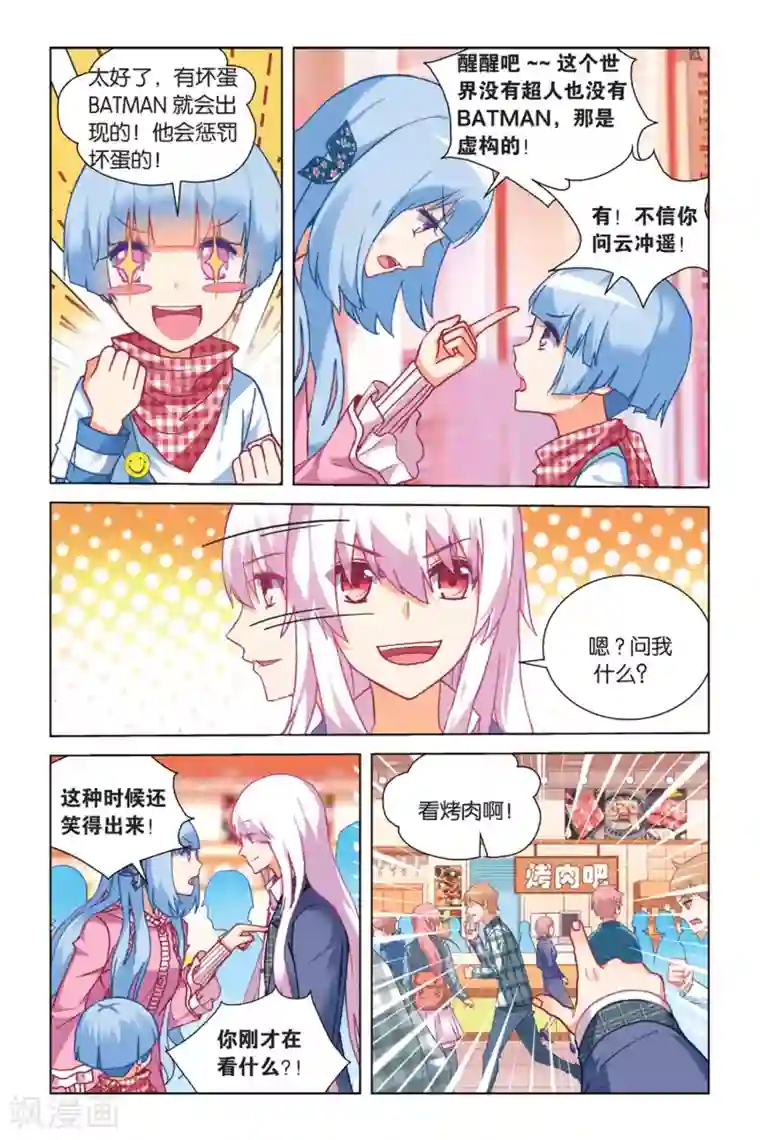 虚之结社第12话 混乱3