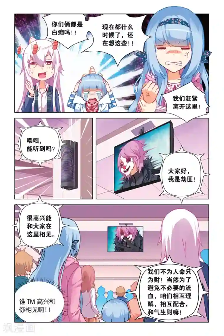 虚之结社第12话 混乱3