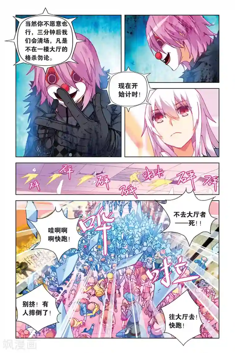 虚之结社第12话 混乱3