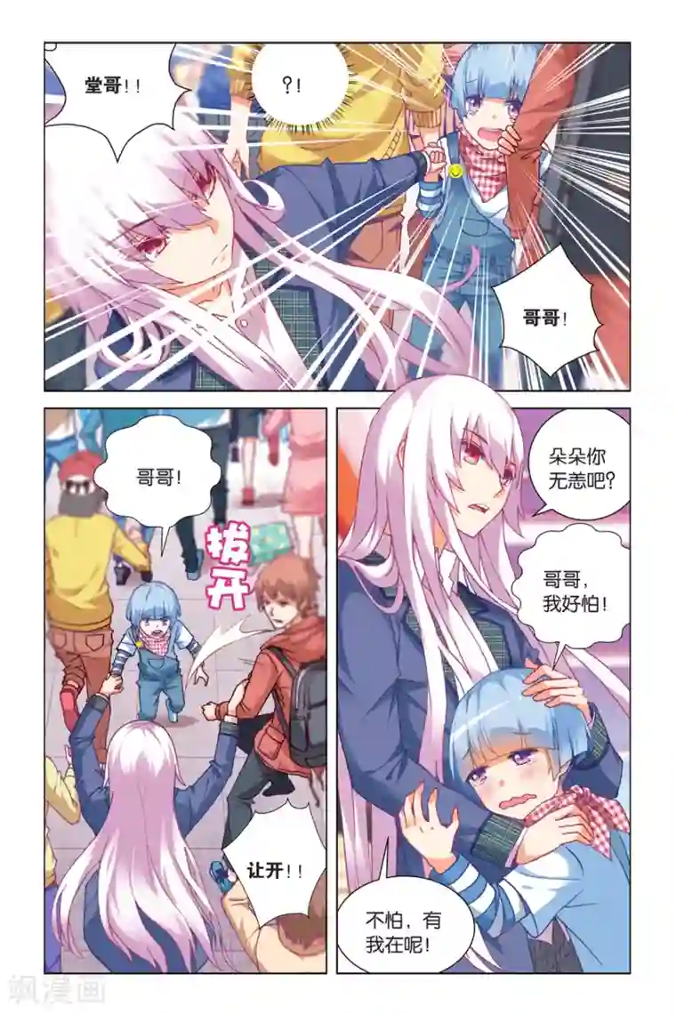 虚之结社第12话 混乱3