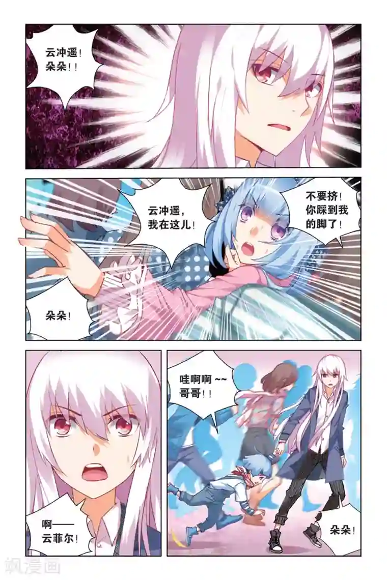 虚之结社第12话 混乱3