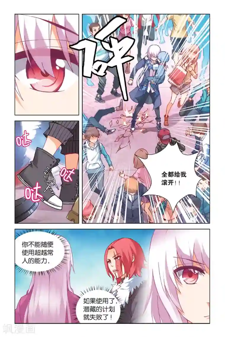 虚之结社第12话 混乱3