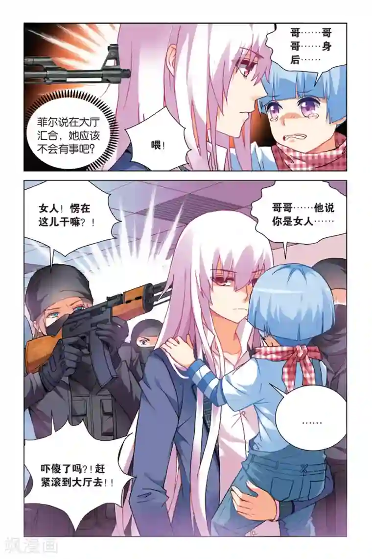 虚之结社第12话 混乱3