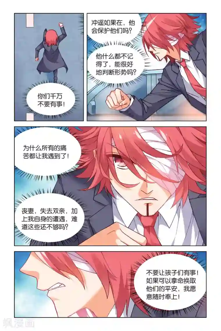 虚之结社第13话 我的英雄1