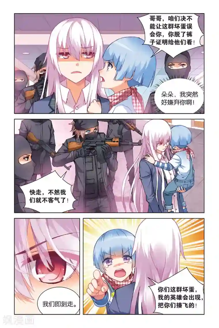 虚之结社第13话 我的英雄1