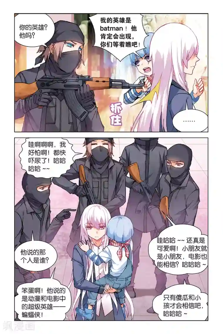 虚之结社第13话 我的英雄1