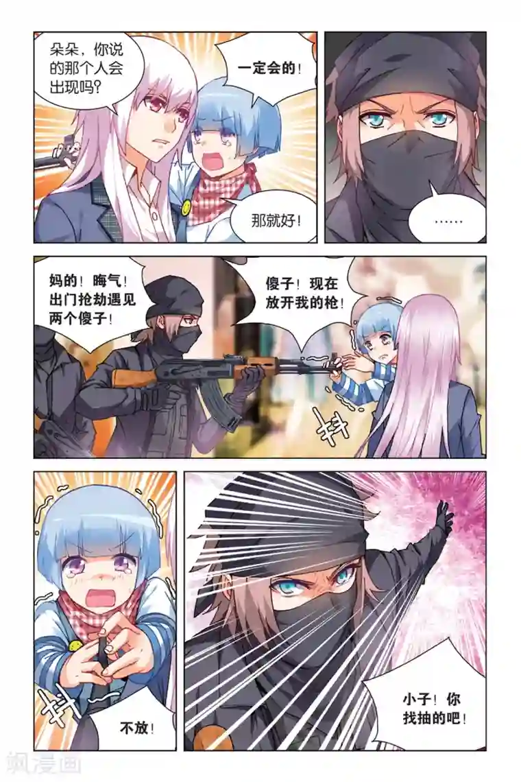 虚之结社第13话 我的英雄1