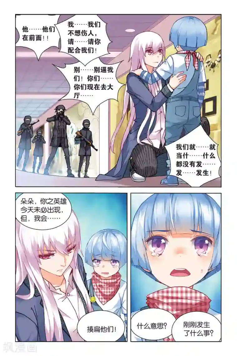 虚之结社第13话 我的英雄1