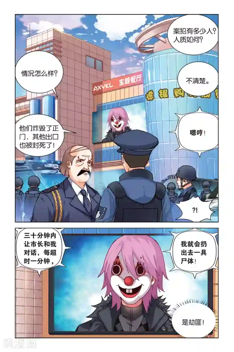 虚之结社第14话 我的英雄2