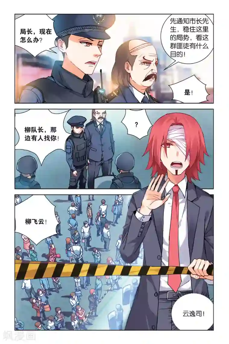 虚之结社第14话 我的英雄2