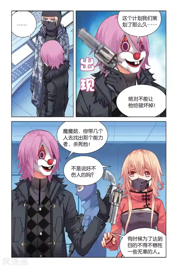 虚之结社第15话 我的英雄3