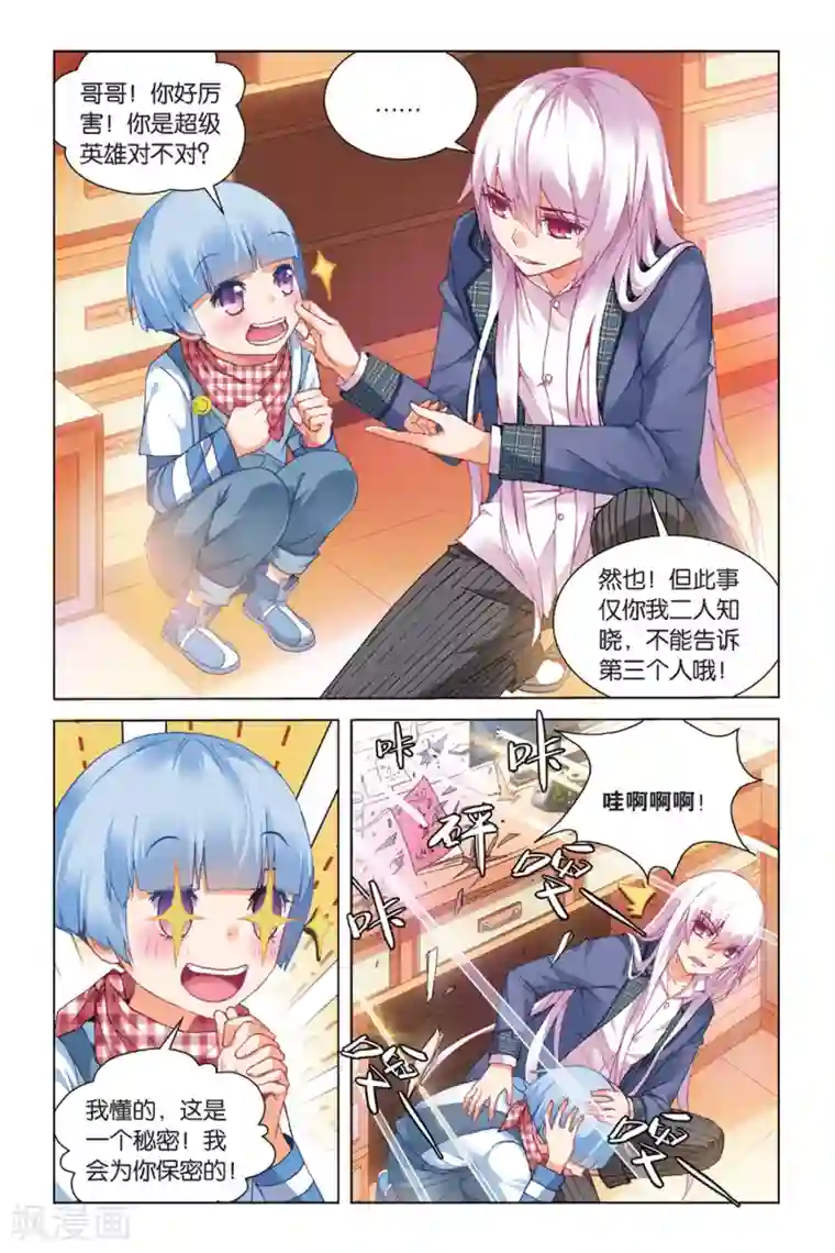 虚之结社第15话 我的英雄3