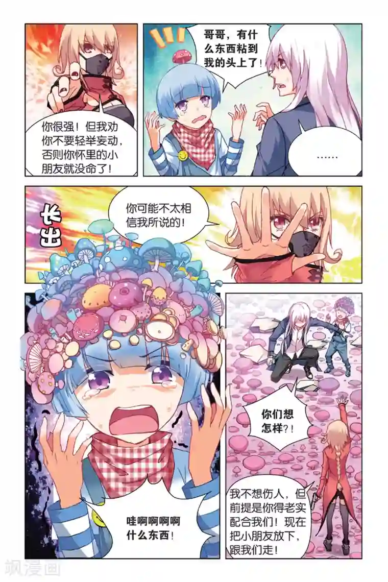 虚之结社第15话 我的英雄3