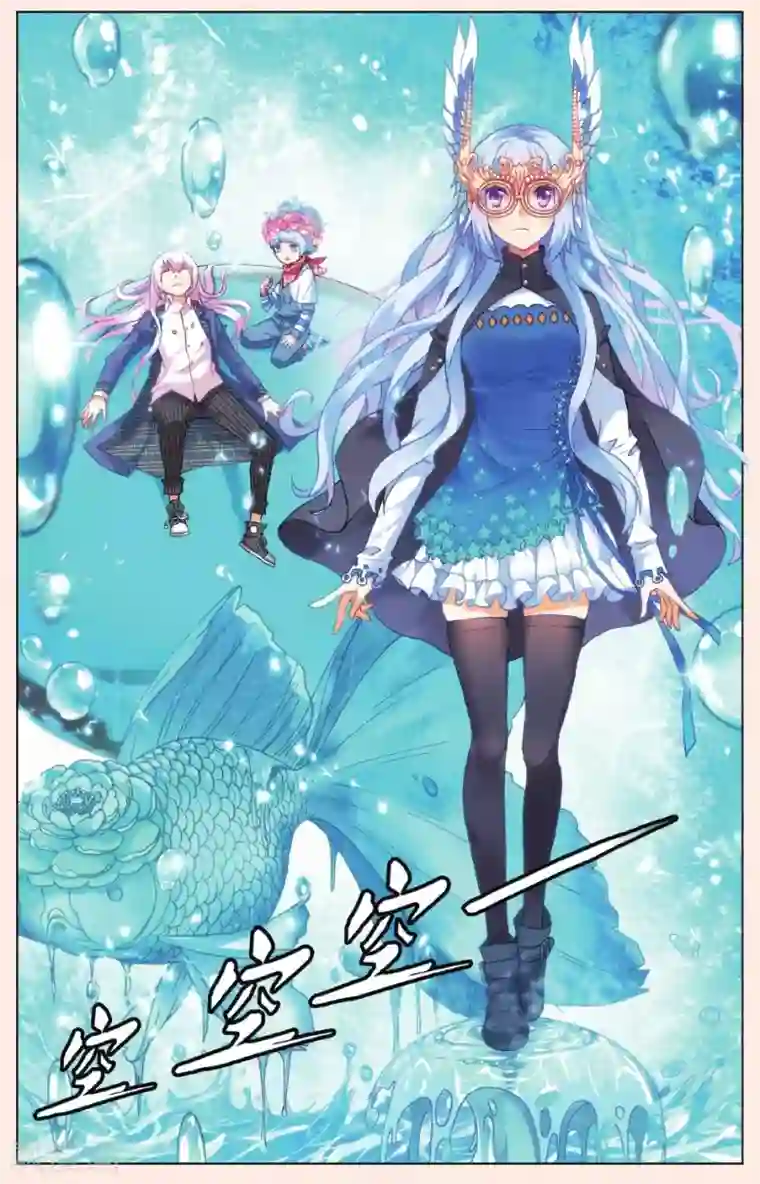 虚之结社第16话 她是谁1