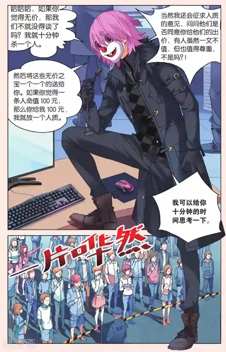 虚之结社第17话 她是谁2