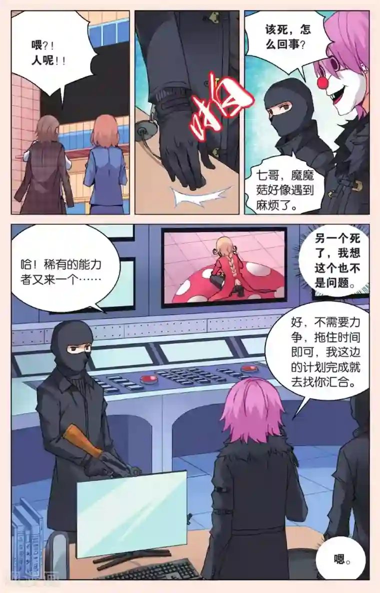 虚之结社第18话 她是谁3