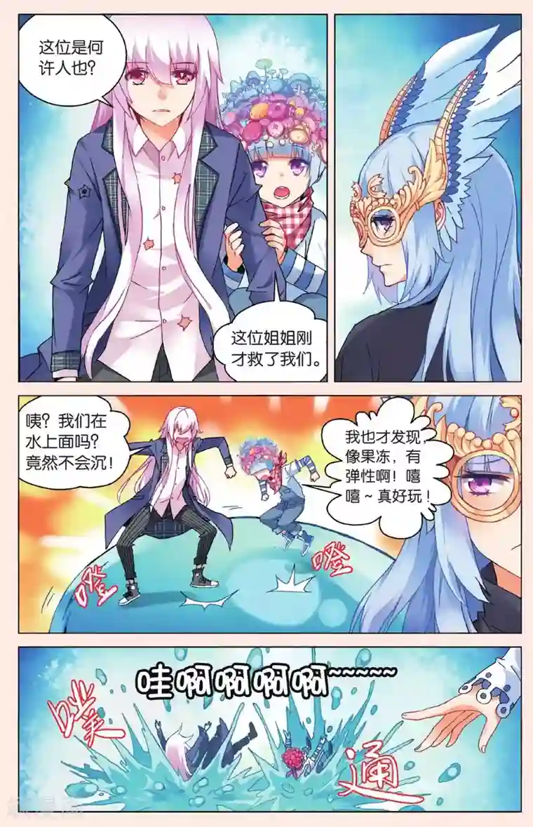 虚之结社第18话 她是谁3