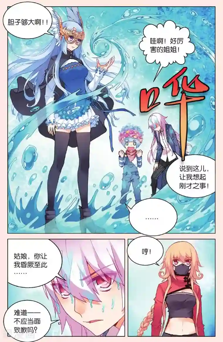 虚之结社第18话 她是谁3