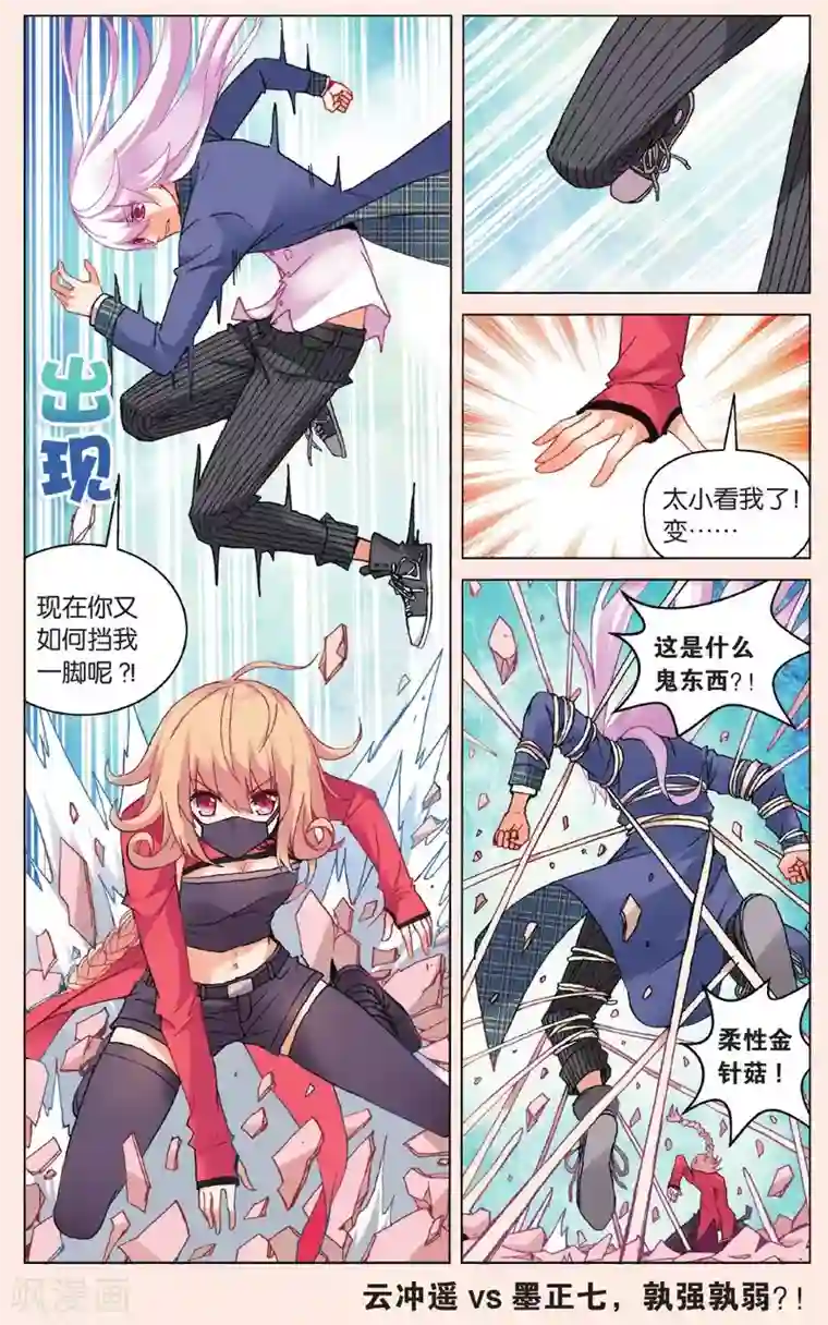 虚之结社第18话 她是谁3