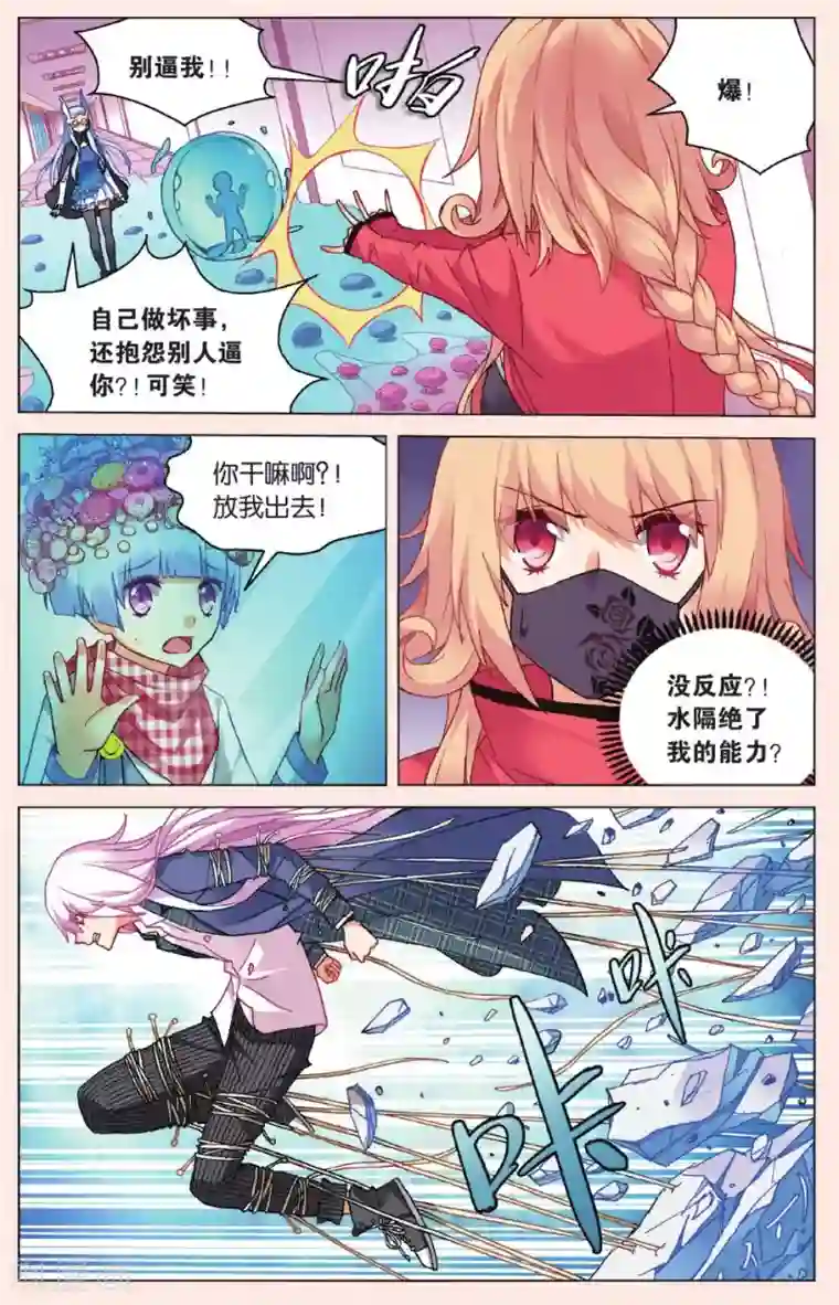 虚之结社第19话 巧遇1