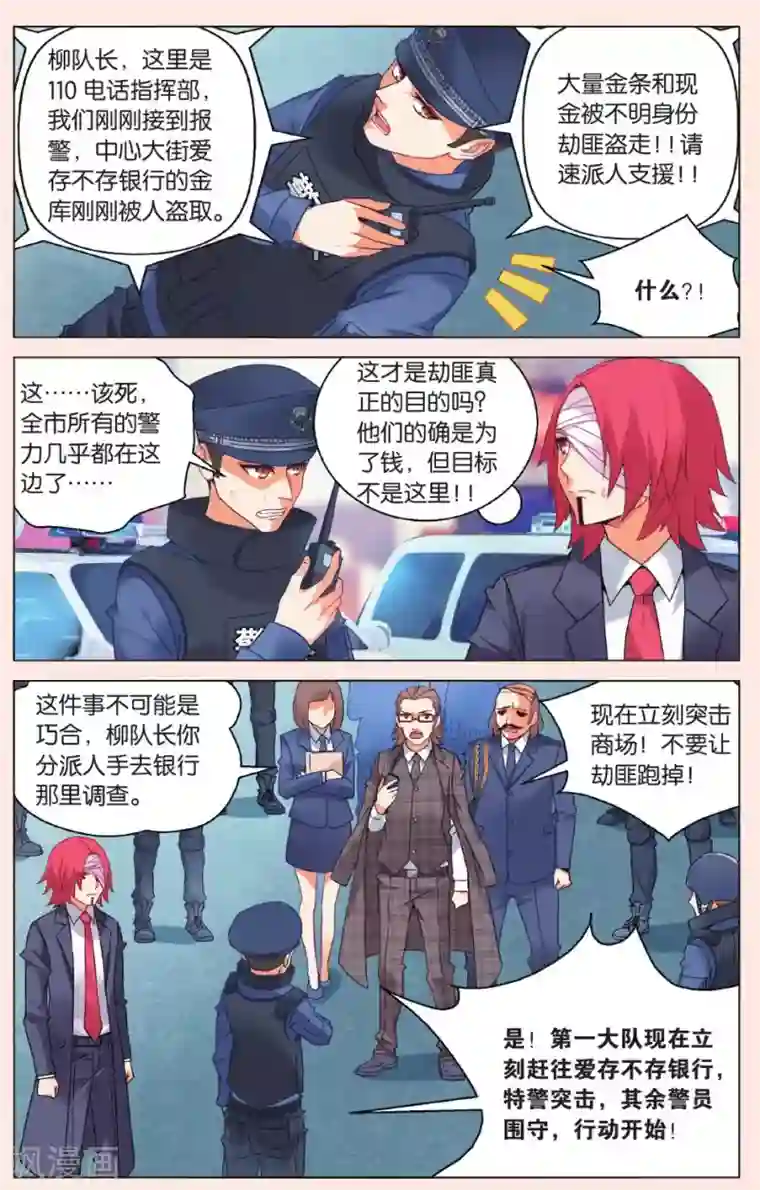 虚之结社第20话 巧遇2