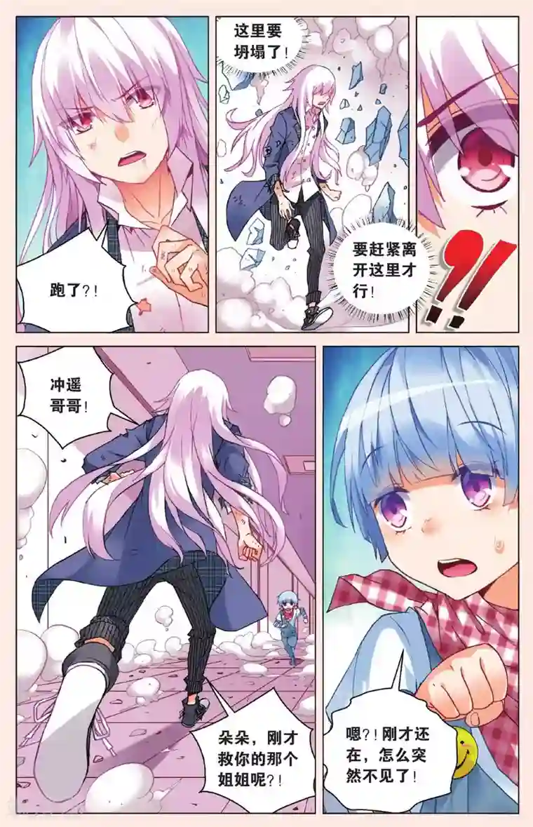 虚之结社第20话 巧遇2