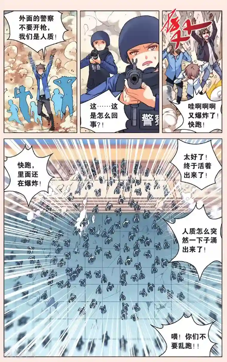 虚之结社第21话 巧遇3