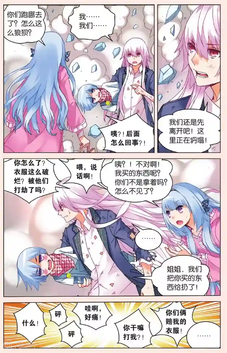 虚之结社第21话 巧遇3