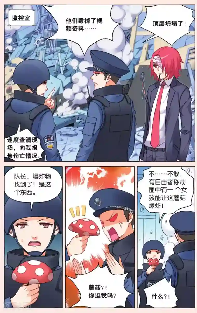 虚之结社第21话 巧遇3