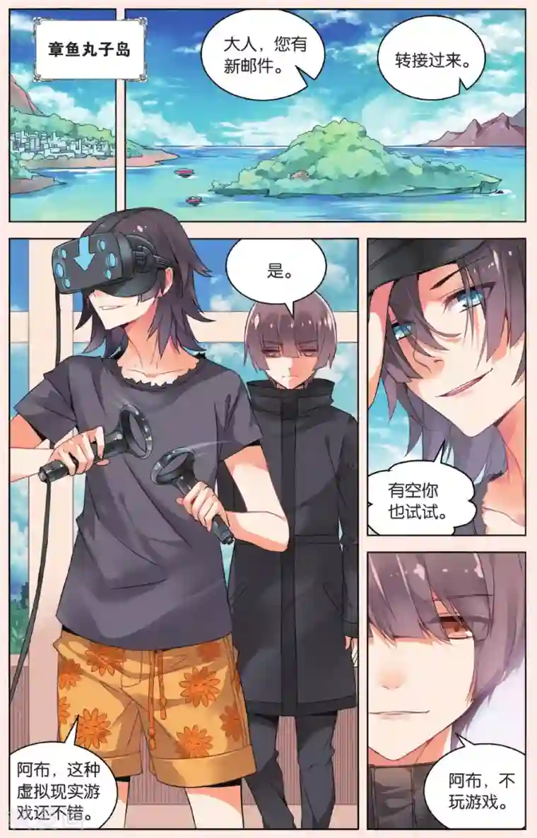 虚之结社第22话 碰面1