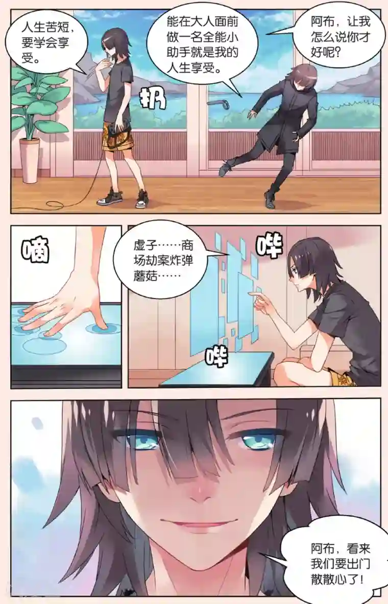 虚之结社第22话 碰面1