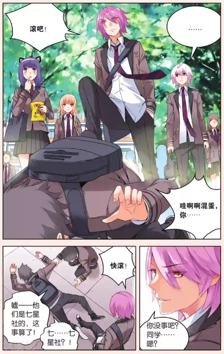 虚之结社第23话 碰面2