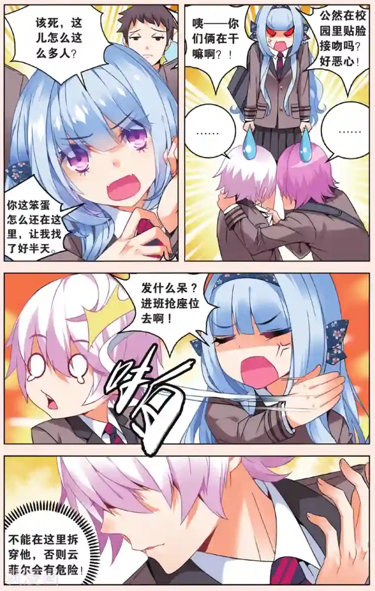 虚之结社第23话 碰面2